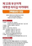 부산지역 리더쉽아카데미 기획홍보단 - 캠퍼스픽