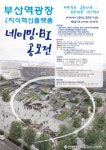 부산역광장 (가칭)지식혁신플랫폼 네이밍 및 BI 공모전 - 에브리커리어(캠퍼스픽)