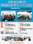구립망원청소년문화센터 대학생서포터즈 신규단원 모집 - 에브리커리어(캠퍼스픽)