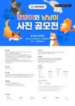 댕댕이와 냥냥이의 사진 공모전 - 캠퍼스픽