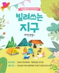 2019 LG생활건강 <빌려쓰는 지구 대학생 캠프> 참가자 모집 - 캠퍼스픽