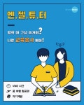 [드림메이커인터내셔널] 서울, 경기 대학생 교육봉사자 ‘엔젤튜터’ 모집(~7/14) | 에브리커리어