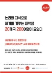 제 3회 디베이트코리아오픈 국제 영어토론대회 | 에브리커리어