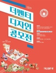 2019 더벤티 디자인 공모전 - 캠퍼스픽