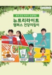 [뉴트리라이트] 캠퍼스 건강지킴이 15기 모집 - 캠퍼스픽