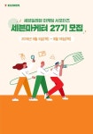 세븐일레븐 세븐마케터 모집 - 캠퍼스픽