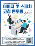 일자리카페 | 이미지 및 스피치 코칭 멘토링 | 에브리커리어