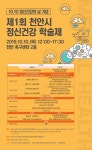 제1회 천안시 정신건강의 날 기념 학술제 - 캠퍼스픽