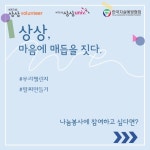 KT&G 상상발룬티어 서울 18기 나눔봉사 ‘ 상상 마음에 매듭을 짓다’ - 캠퍼스픽