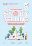 울산 스토리텔링대전 2019 콘텐츠공모전 | 에브리커리어