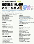 [삼성서울병원] 소담누리 도담도담 봉사단 2기 모집 - 캠퍼스픽