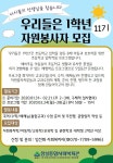 [잠실복지관] 예비초등학생 입학적응 프로그램 진행 및 보조봉사 - 에브리커리어(캠퍼스픽)