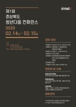 2020 경상북도 청년다움 컨퍼런스 - 캠퍼스픽
