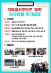 [구립망원청소년문화센터]대학생서포터즈 루키 신규단원 모집 - 에브리커리어(캠퍼스픽)