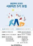 [하남시종합사회복지관] 응답하라2030! 서포터즈 5기 모집 - 캠퍼스픽