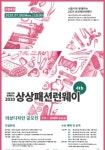 2020 상상패션런웨이 의상디자인 공모전 - 캠퍼스픽