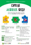 [서대문구건강가정다문화가족지원센터] 대학생 서포터즈 모집 - 캠퍼스픽
