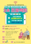 스마트시니어 랜선라이프를 위한 3공(공유, 공존, 공감) 프로젝트 - 캠퍼스픽