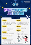 2020 전북글로벌게임센터 서포터즈 모집 - 캠퍼스픽