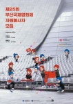 제25회 부산국제영화제 자원봉사자 모집 - 캠퍼스픽