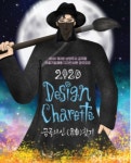 2020 제2회 남양주시 금곡동 마을기업제품 디자인샤렛 공모 접수연장 (~8/26) - 캠퍼스픽