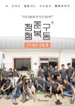 [의성 한달살아보기 프로젝트] 청춘구행복동 2기 모집 - 캠퍼스픽