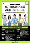 부산지방공단스포원 2020 SPO1 서포터즈 모집 - 캠퍼스픽