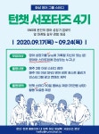 [화상 영어 그룹 스터디 턴챗] 온라인 서포터즈 4기 - 캠퍼스픽