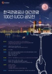한국관광공사 야간관광 100선(UCC) 공모전 - 캠퍼스픽