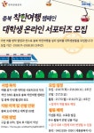 (사)아름다운사람들 세종지사 | ❤️한국관광공사 세종충북지사에서 대학생 온라인 서포터즈를 모집합니다❤️ - 캠퍼스픽