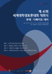 제41회 한국 세계 대학생토론대회 개회식 디베이트 데이 개최 (7/7) | 에브리커리어