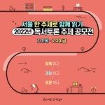  2022년 독서토론 주제 공모전 | 에브리커리어