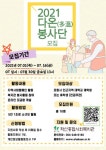 학산종합사회복지관 다온(多溫)봉사단 모집 - 캠퍼스픽