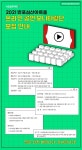 2021 반포심산아트홀 온라인 공연 모니터링단 모집 안내 - 캠퍼스픽