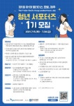 제1회 아태영리더스포럼, 제주 청년 서포터즈 1기 모집 - 캠퍼스픽