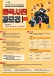 2021 동아대학교 공자아카데미 중국 유학 및 중국 여행사진 공모전 연장 - 캠퍼스픽