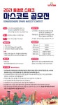 스파크랜드 / 해피빌런즈 테마파크 마스코트 공모전 | 에브리커리어