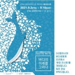 해양쓰레기 주제 대규모 환경전시회 부산서 열린다 (9월 3일~18일) - 에브리커리어(캠퍼스픽)