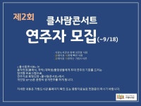 파주시 가람도서관  연주자 모집 | 에브리커리어