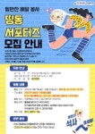 [서초중앙노인복지관] 띵동 서포터즈 모집 - 캠퍼스픽