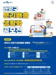 관악구 분리배출 생활화 공모전 - 에브리커리어(캠퍼스픽)