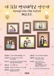 제 16회 명지대학교 영상제(M.U.F.F) - 에브리커리어(캠퍼스픽)