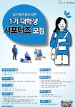 2021 김근태기념도서관 대학생 서포터즈 1기 모집 | 에브리커리어
