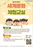 국제청년센터 세계문화체험교실 봉사자 모집 - 캠퍼스픽