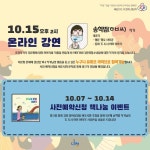 작가에게 다문화를 듣다 (송혁범 작가 초청강연) | 에브리커리어