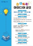 2021 관악구 창의 톡톡! 아이디어 공모전 - 캠퍼스픽