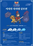2021 삼척동해왕이사부축제 이사부 사자탈 공모전 - 캠퍼스픽
