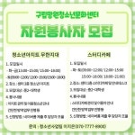 [구립망원청소년문화센터]청소년아지트&스터디카페 봉사자 모집 | 에브리커리어