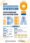 평택시청년창업지원센터 창업경진대회 - 캠퍼스픽