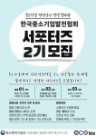 사단법인 한국중소기업발전협회 2기 서포터즈 모집 - 캠퍼스픽